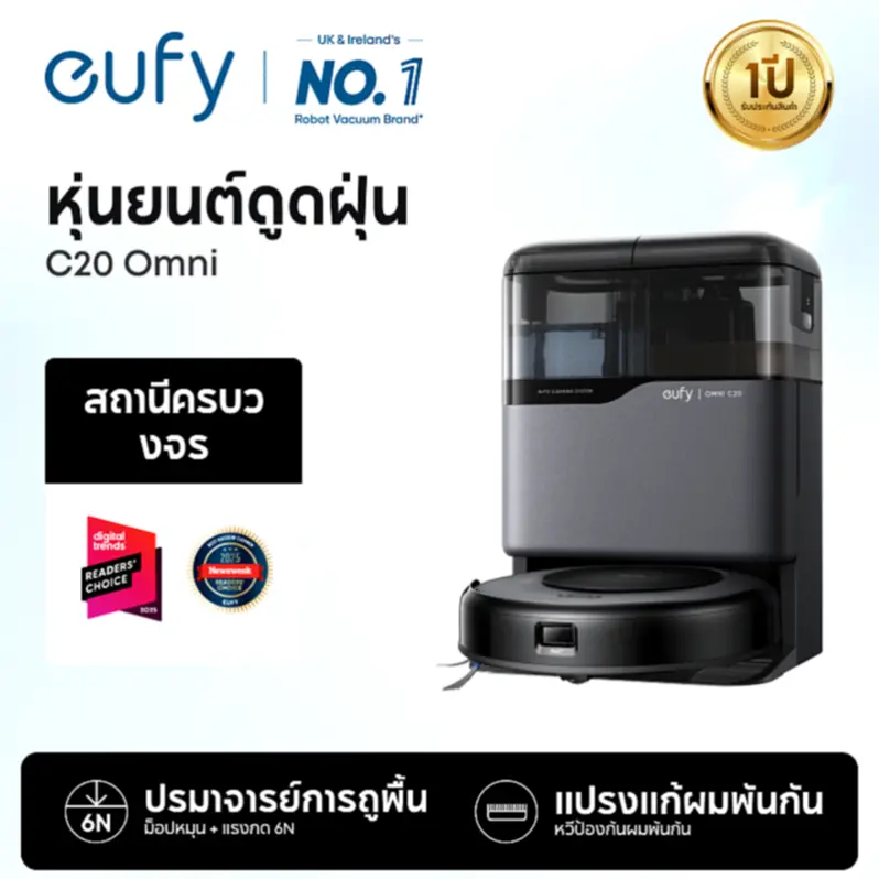 รีวิว Eufy Omni C20: หุ่นยนต์ดูดฝุ่น 7000 Pa สุดฉลาด ทำความสะอาดบ้านได้แบบแฮนด์ฟรี