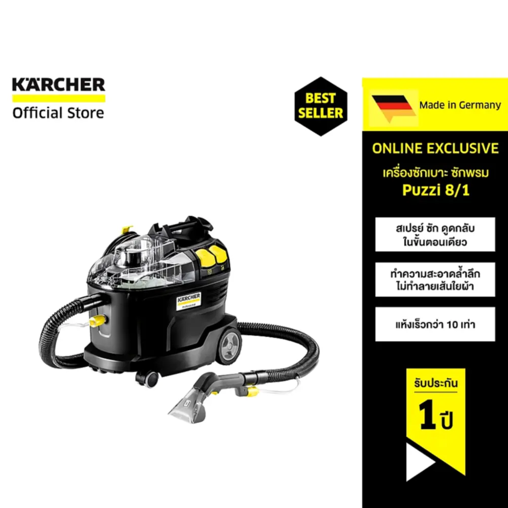 Kärcher Puzzi 8/1 Anniversary Edition: เครื่องซักเบาะ ซักพรม ตัวจบงานสะอาดลึก
